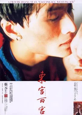 东宫西宫未删减版在线观看