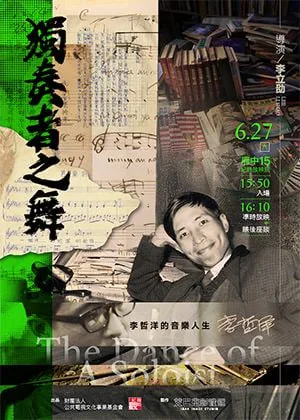 独奏者奖章