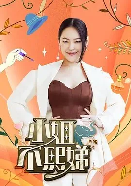 小姐不熙娣什么时候开始播的