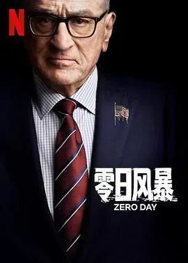 零日风暴有第二季吗