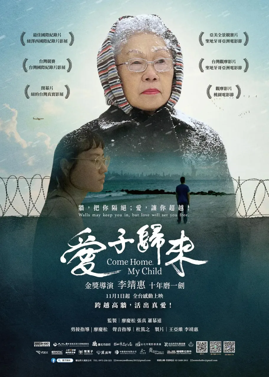 爱归来演员表