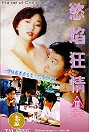 欲焰狂情在线观看免费