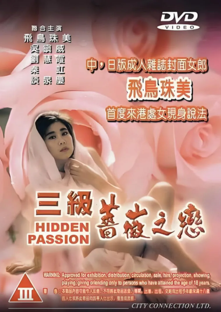 三级蔷薇之恋正片在线观看