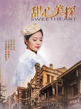 甜心美探电视剧免费观看