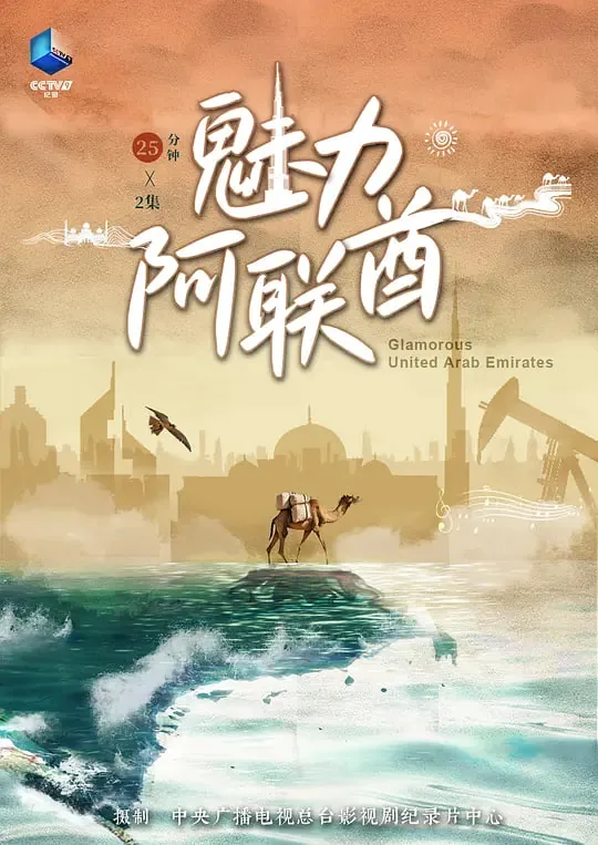 阿联酋介绍视频