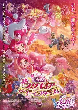 光之美少女未来的朋友剧场版
