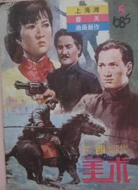 上海滩续集粤语版免费观看