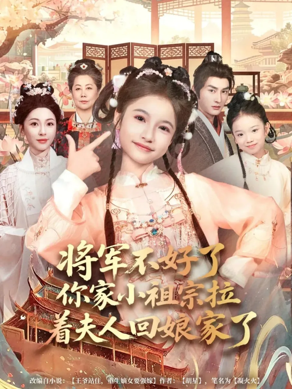 将军不好了你家小祖宗拉着夫人回娘家了短剧