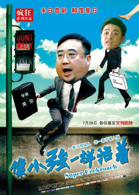 像小强一样活着全文阅读