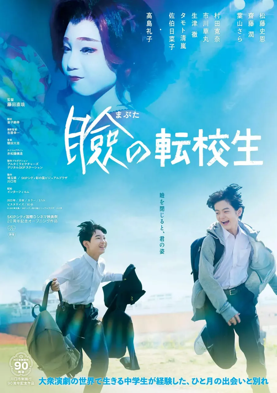 巡演转学生电影