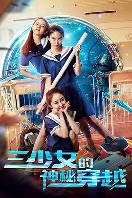 三少女的神秘穿越年代小说