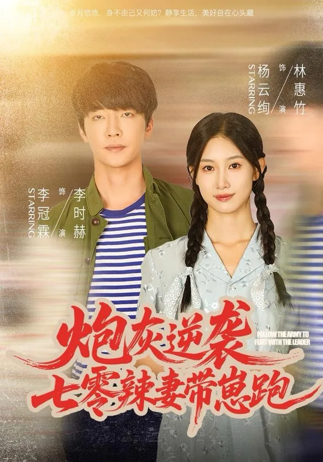 炮灰逆袭:七零辣妻带崽跑林蕙竹李时赫
