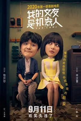 我的女友是机器人女主角叫什么名字