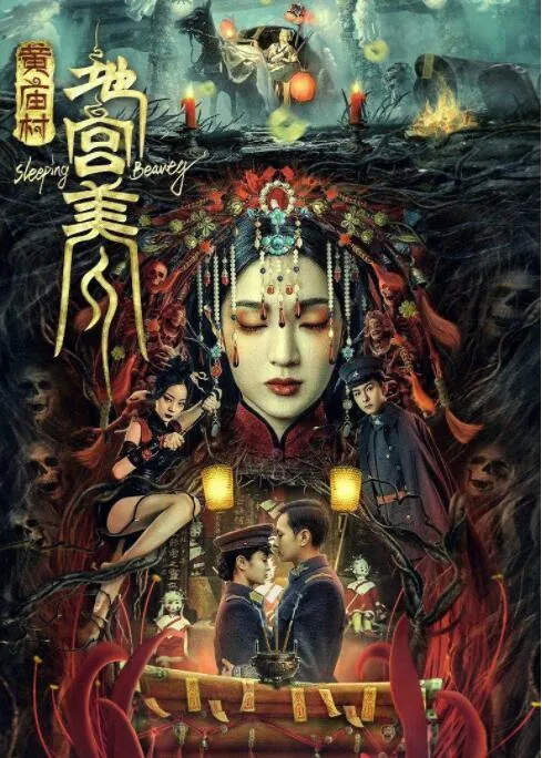 黄庙村 地宫美人简介
