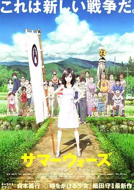 夏日大作战在线观看电影免费
