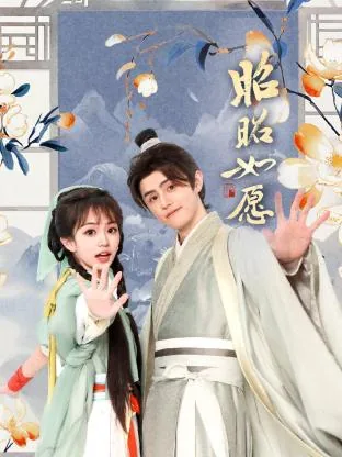 昭昭如愿灼灼其华的意思