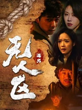 逃出无人区女老板角色介绍
