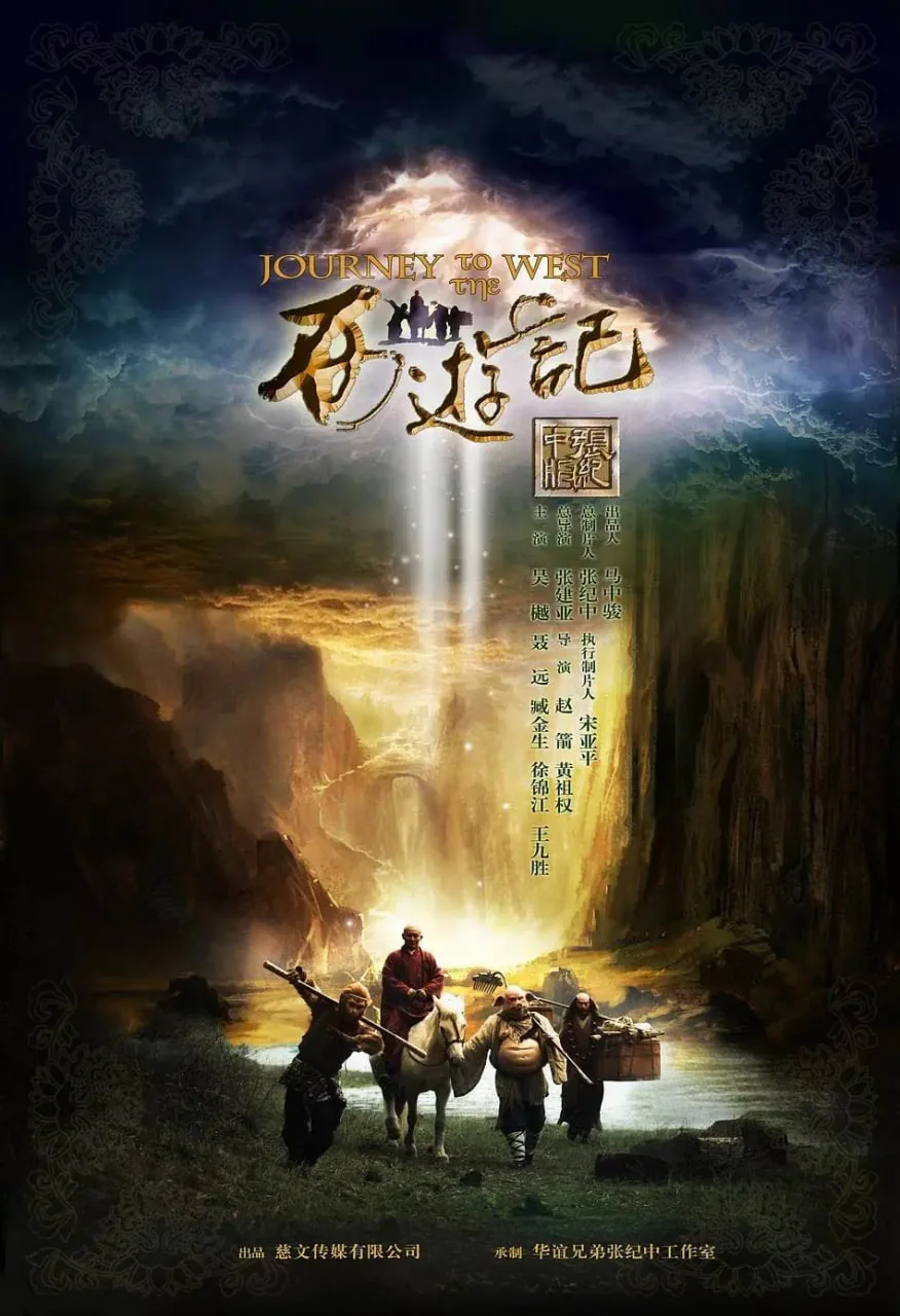 西游记2012版电视剧免费观看