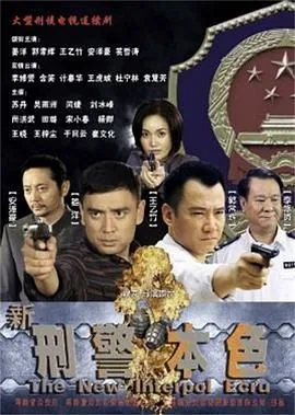 新刑警本色鸭子结局怎么样