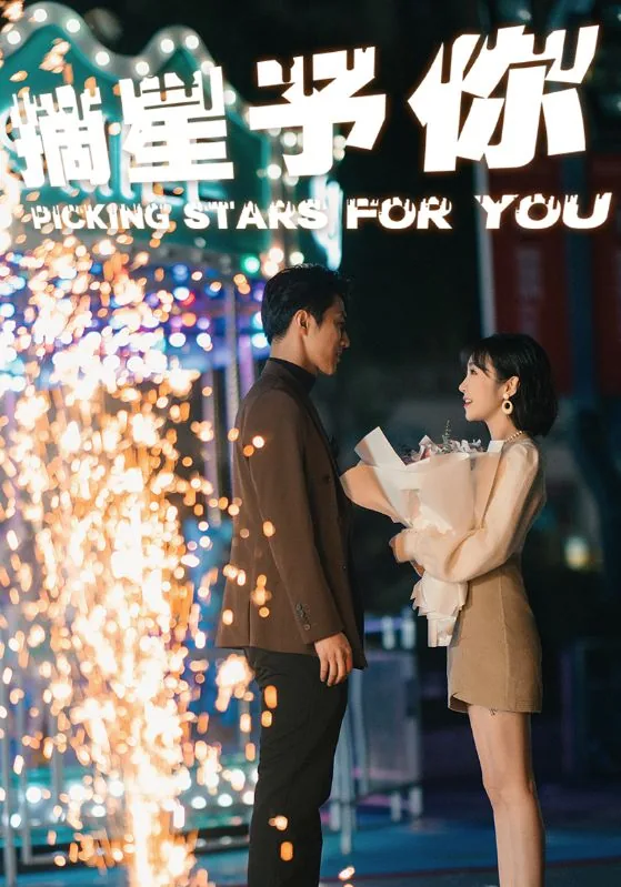 摘星予你qq礼物