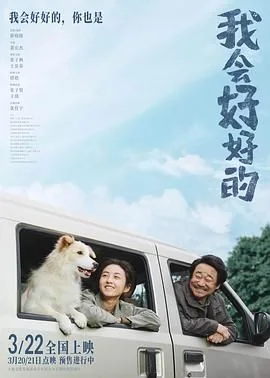 我会好好的玫瑰的故事是谁唱的