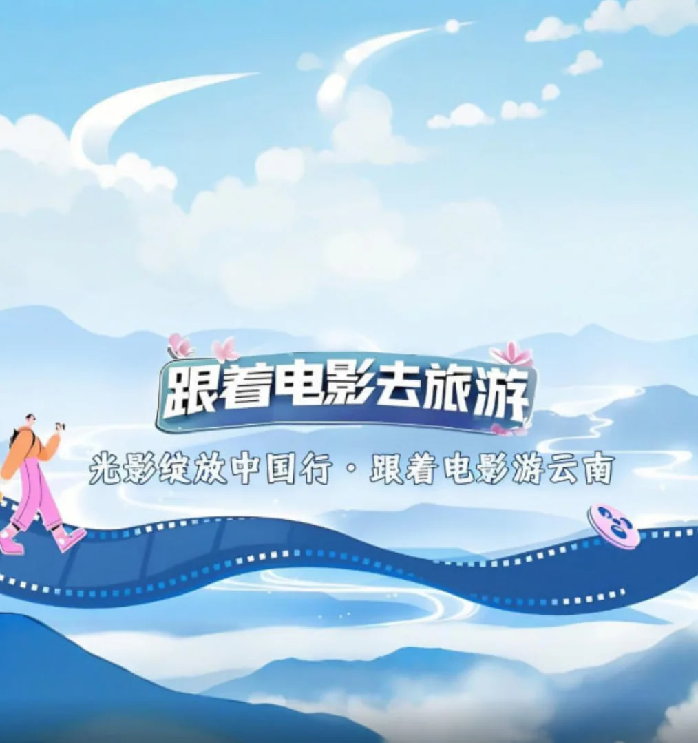 光影绽放中国行跟着电影游呼伦贝尔