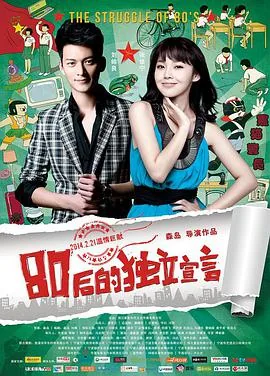 80后的独立宣言在线阅读