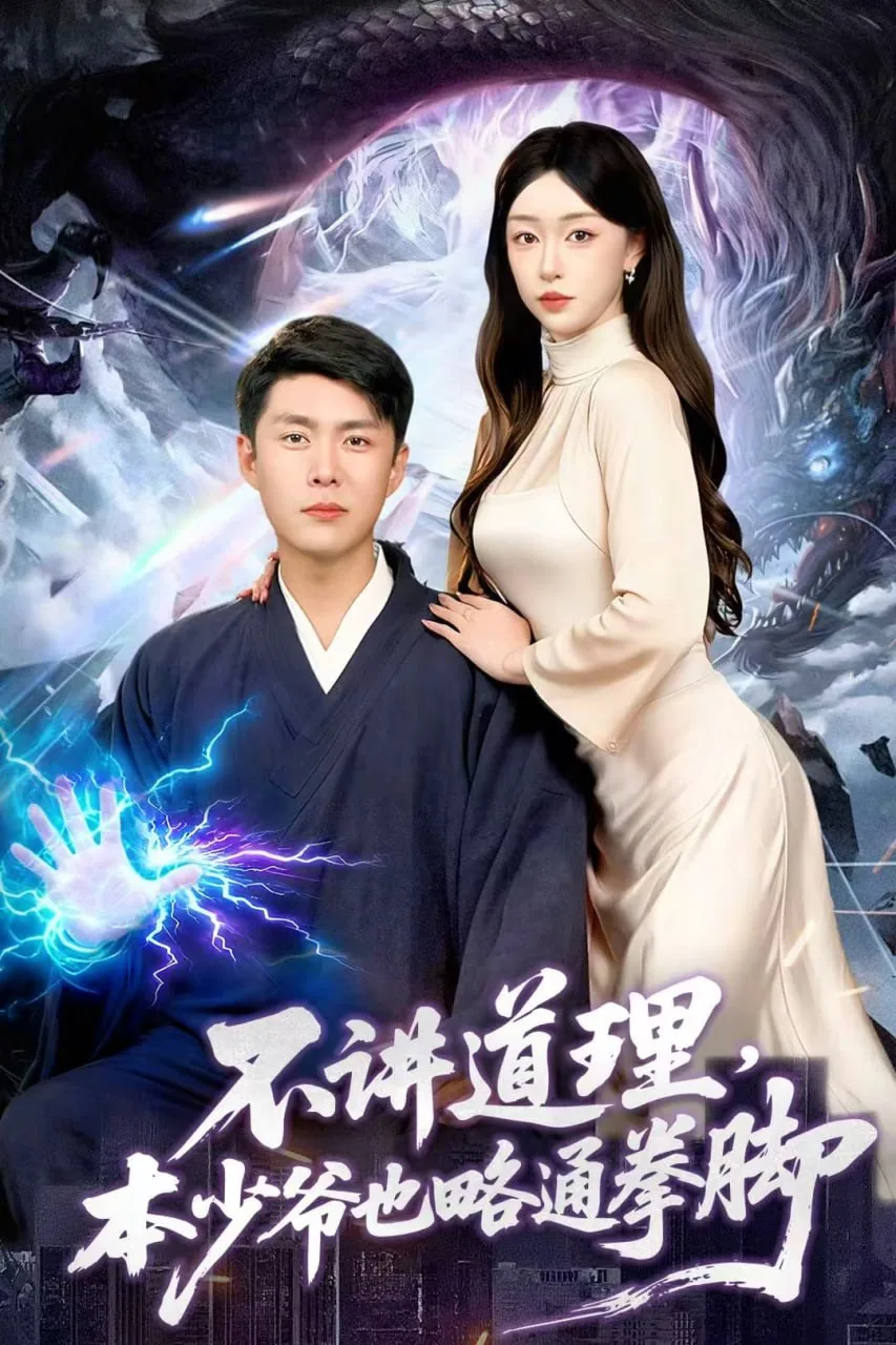 不讲道理叫什么