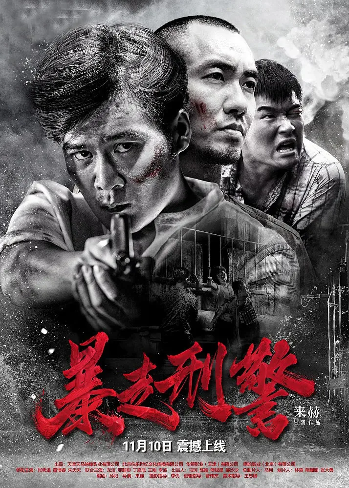 暴走刑警女杀手