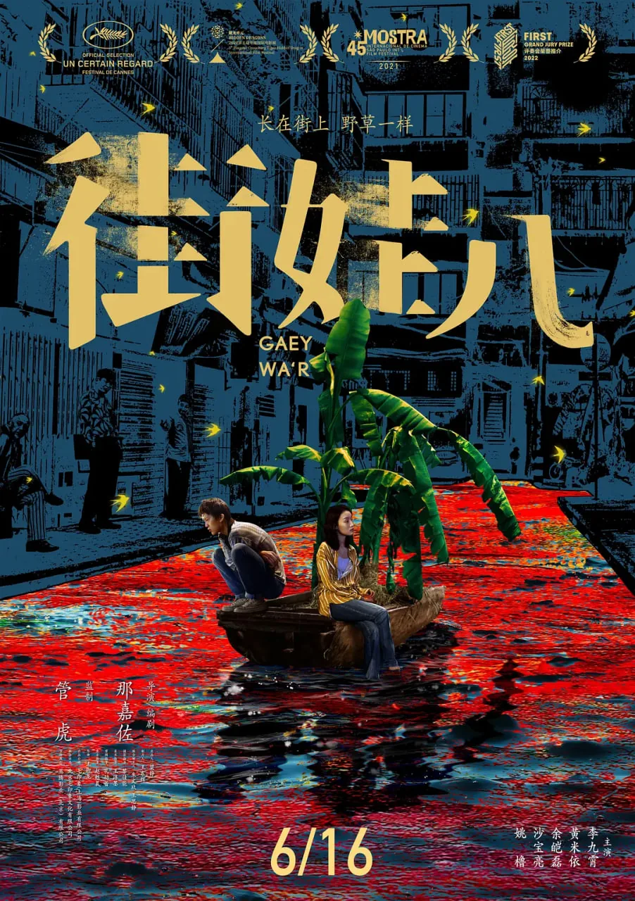 街娃儿梁静