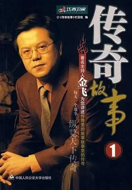 传奇故事2012全集在线观看