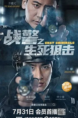 战警之生死狙击安妮雅是谁