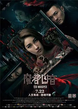 魔都凶音电影完整版