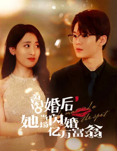 离婚后我继承了亿万家产短剧免费