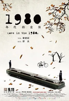 1980年代的爱情电影免费完整版星辰影院