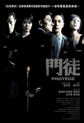 门徒粤语迅雷下载