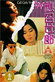 94应召女郎演员表吴琦珊