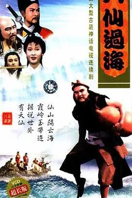 八仙过海3d必中两码组合