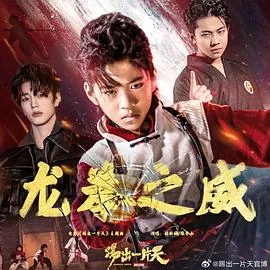 踢出一片天马皓宇本人在哪
