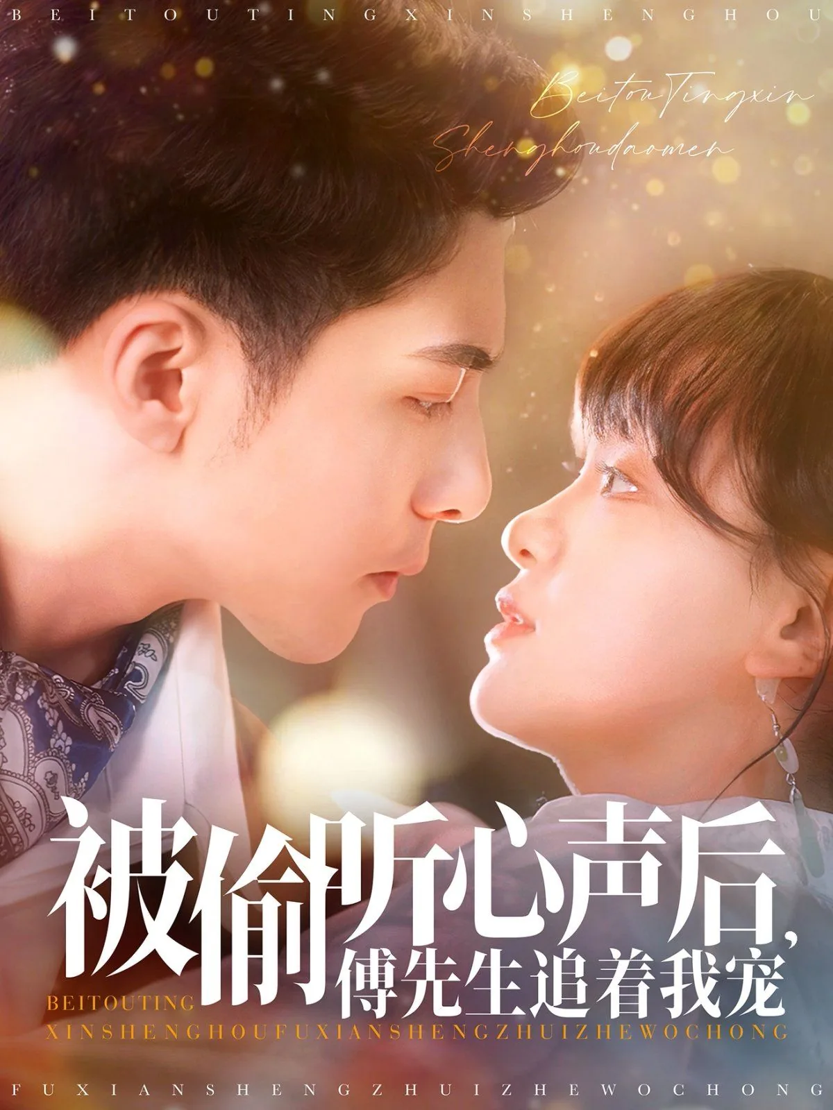 偷听心声师傅居然要杀我