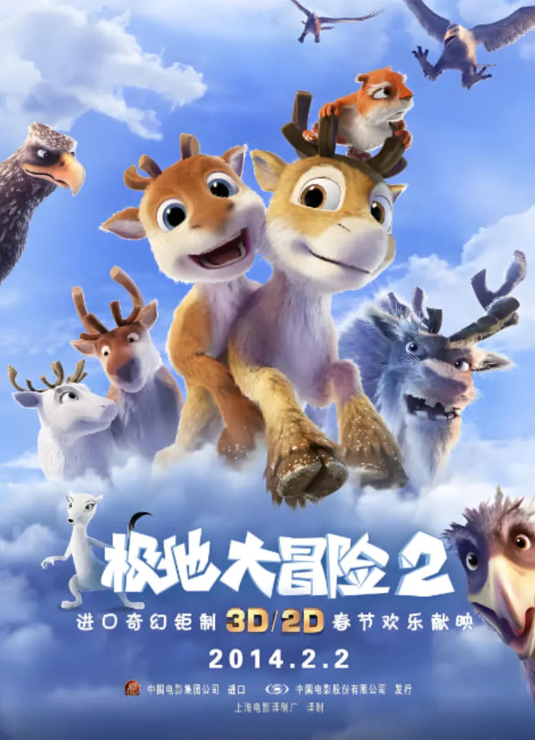 极地大冒险2电影国语版免费观看