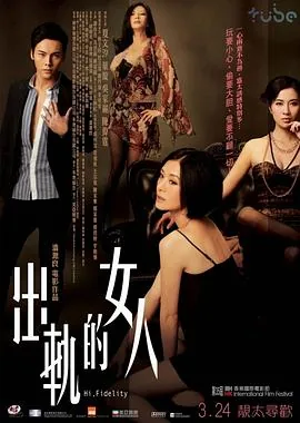 出轨的女人粤语未删减版电影下载