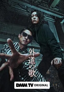 外道之歌为啥停播了