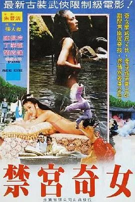 禁宫奇女结局解析