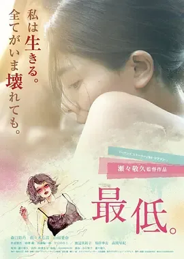 最差劲电影解析