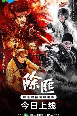 除匪下载