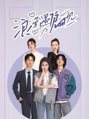 浪漫遇偏见演员表