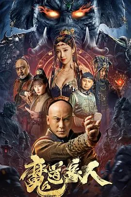 魔道象人公主扮演者