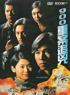 900重案追凶粤语版哪里能看