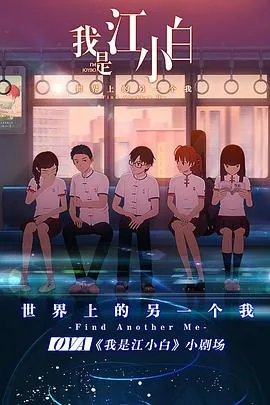 我是江小白第一季樱花